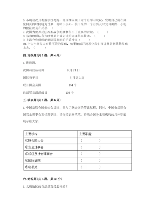 部编版六年级下册道德与法治期末测试卷及完整答案【全优】.docx