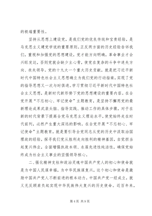 学习不忘初心牢记使命心得体会.docx