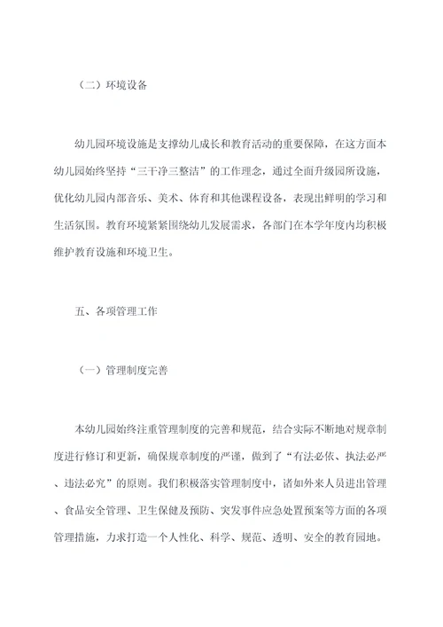 民非企幼儿园年审工作报告