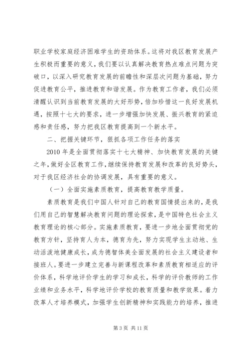 副区长在区教育工作会议讲话.docx