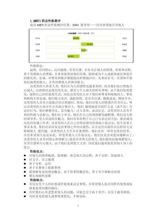 17页9300字影视摄影与制作专业职业生涯规划.docx