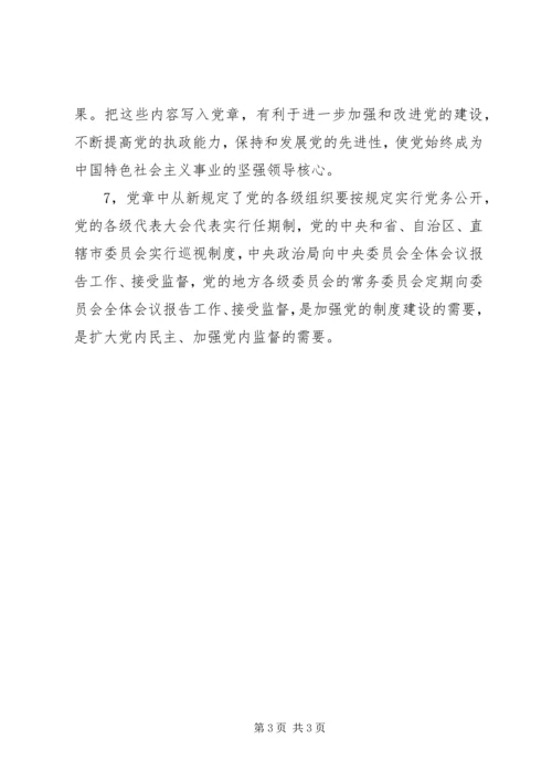 最新党章——十七大党章[范文模版] (2).docx