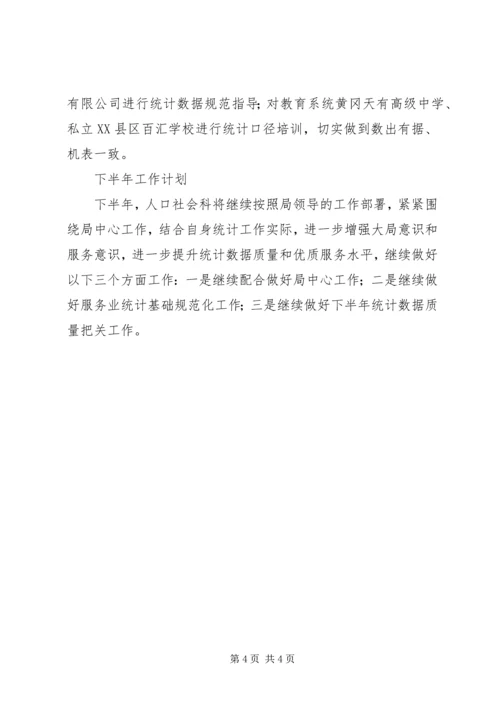 人口社会科工作总结.docx