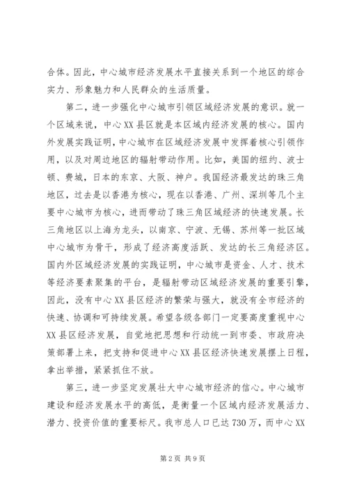 市长在中心XX县区经济发展调度会上的讲话.docx