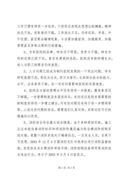 医院年终工作总结 (2).docx