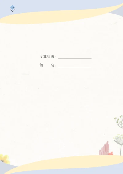 13页5300字特殊教育专业职业生涯规划.docx