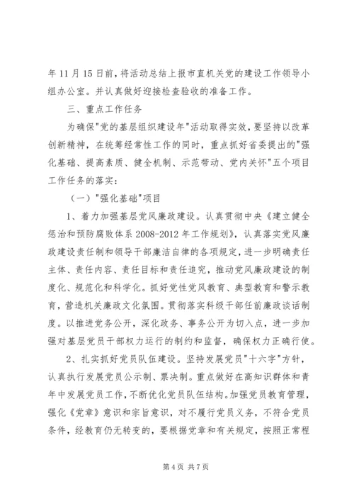 集团公司基层组织建设年活动实施方案 (2).docx