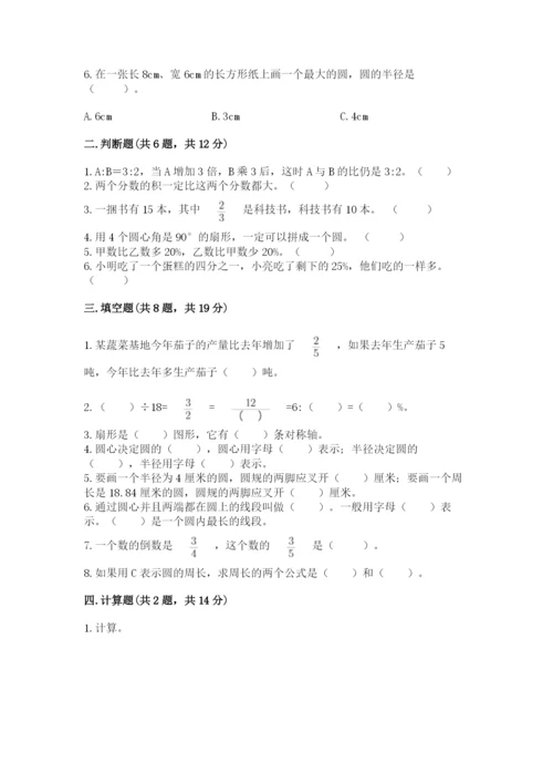 六年级数学上册期末考试卷及完整答案（典优）.docx