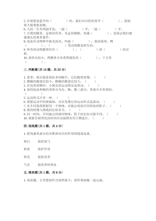 教科版三年级下册科学期末测试卷附参考答案【培优a卷】.docx