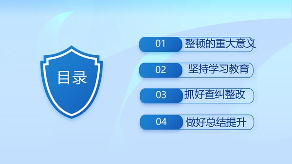 蓝色开展政法队伍教育整顿党课PPT