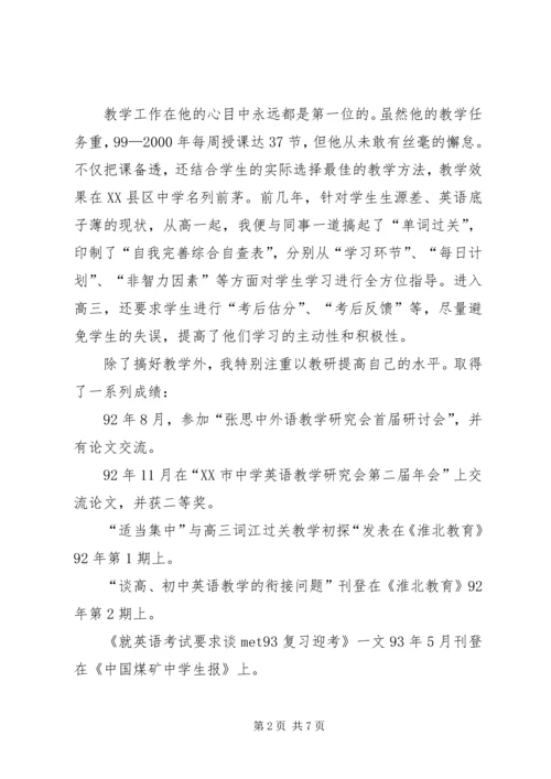 优秀教师主要事迹材料.docx