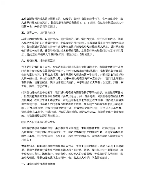 职员工作体会职员个人职业工作心得体会