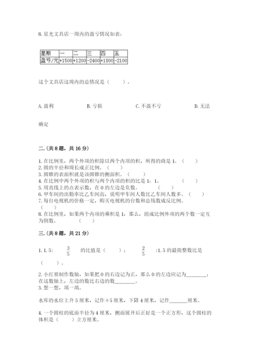 最新北师大版小升初数学模拟试卷（培优）.docx