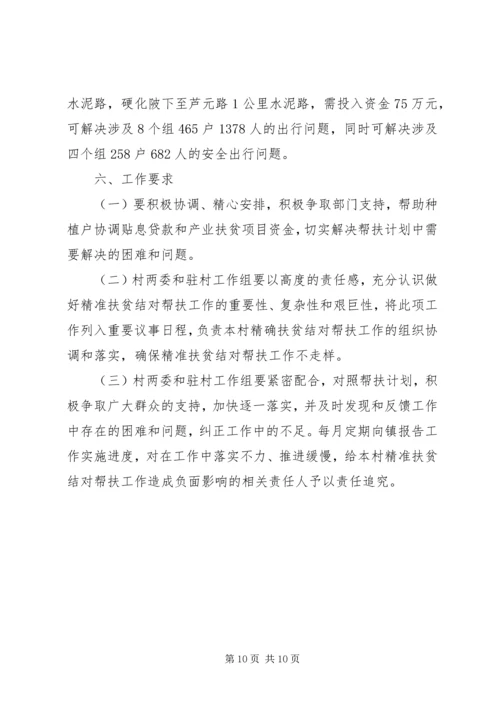 精准扶贫个人帮扶计划6篇.docx