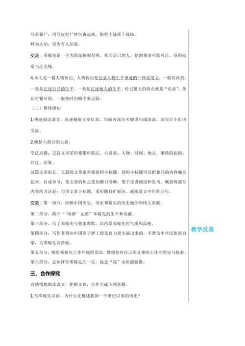 第一单元 1 邓稼先 第1课时 教学详案