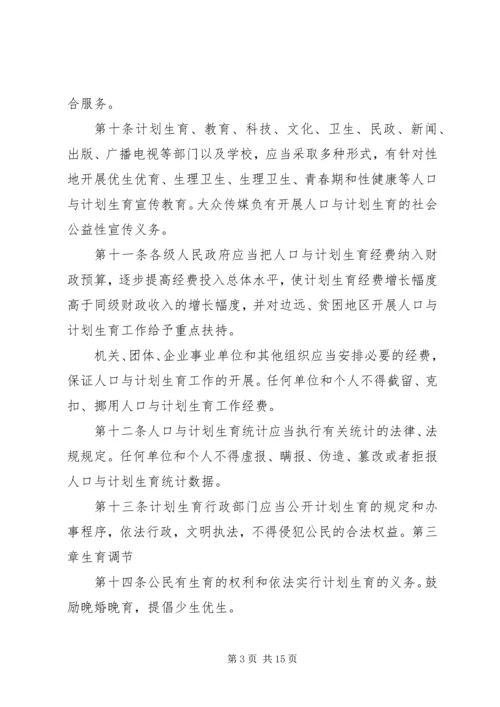 新疆维吾尔自治区计划生育办法 (3).docx