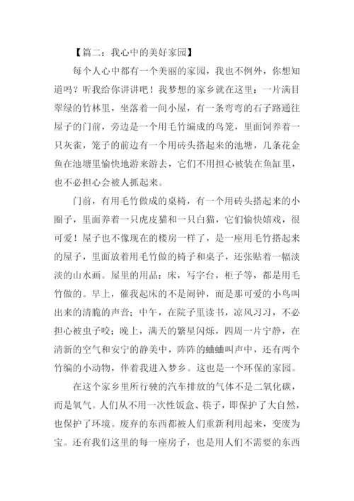 我心中的美好作文.docx