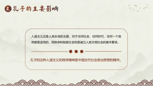 孔子诞辰孔子人物生平介绍PPT课件人物介绍