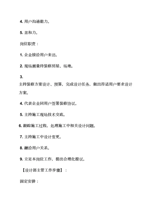 家装设计师的岗位职能职责.docx