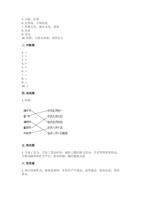 部编版道德与法治四年级下册期末测试卷带答案（完整版）.docx