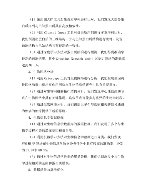 数据科学在生物信息学中的应用研究