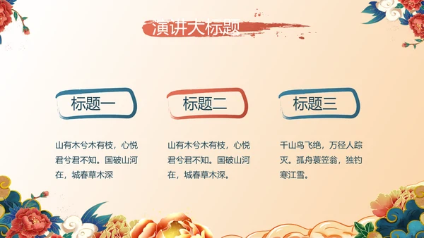 中国风年货节促销营销策划方案PPT模板