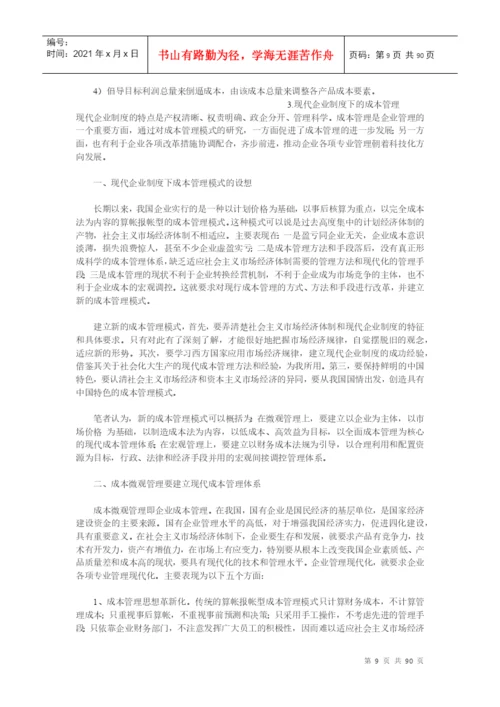 财务管理论文38篇（doc 86）.docx