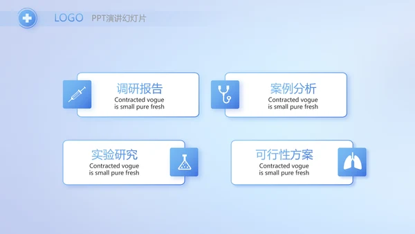 蓝色生物医疗科技工作总结动态PPT