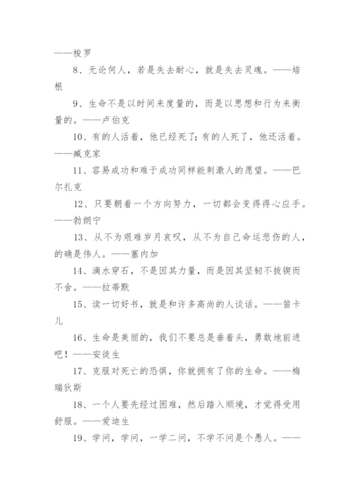 学生励志名言短句激励130句.docx