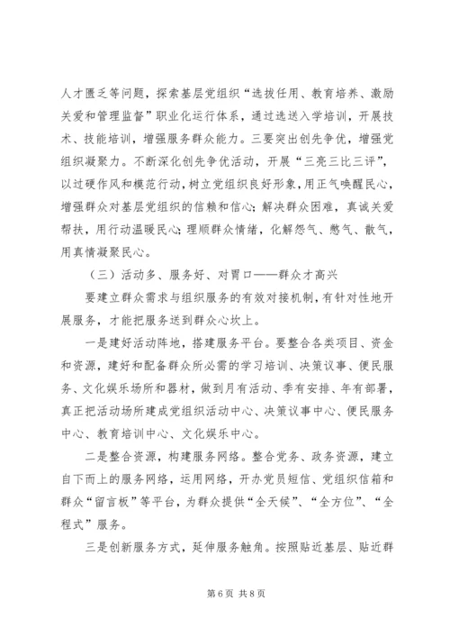 服务型党组织建设调研报告.docx