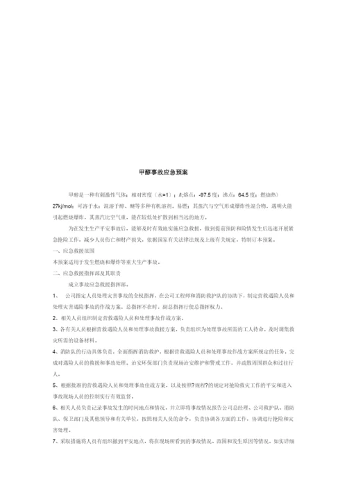 氢气站应急预案.docx