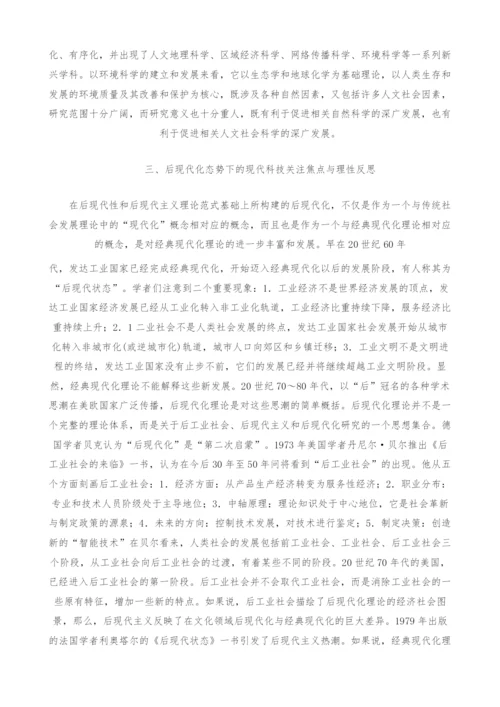 后现代化态势下的科技哲学思考-1.docx