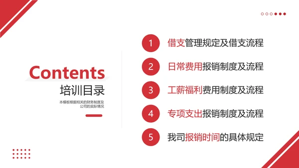 财务管理制度和员工报销流程培训完整内容