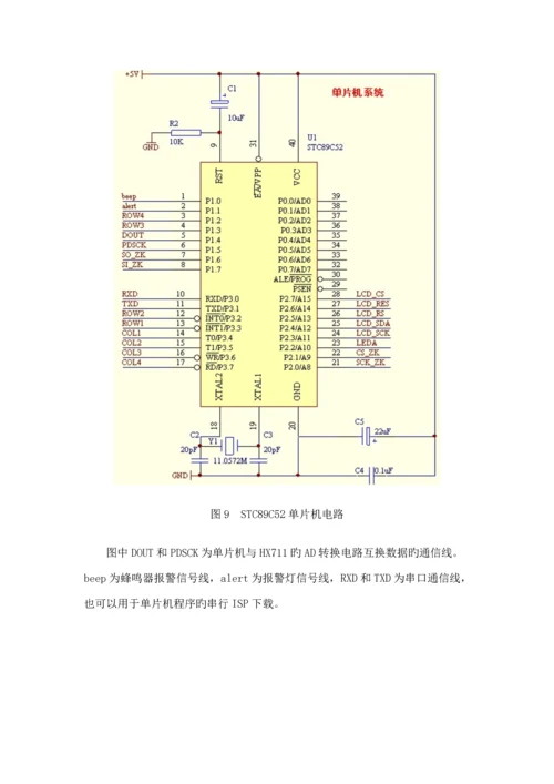 电子秤解决专题方案.docx