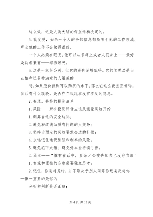 第一篇：《穷查理年鉴》读后感.docx