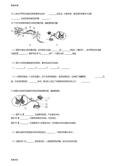 【教育资料】2017-2018学年第二学期鲁科版七年级下册生物第四单元第六章人体生命活动的调节单元练习(无答