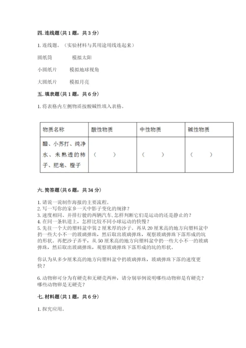 教科版小学科学三年级下册期末测试卷附完整答案【网校专用】.docx