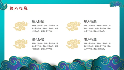 新中国风绿色国潮通用PPT模板