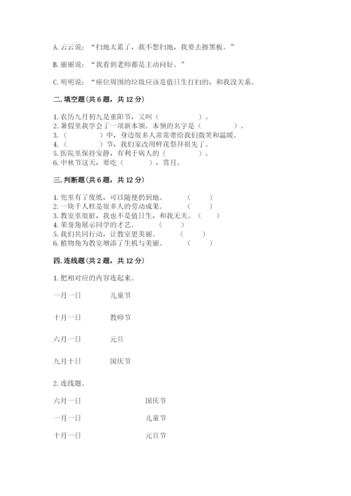 新部编版小学二年级上册道德与法治期末测试卷及答案【基础+提升】.docx