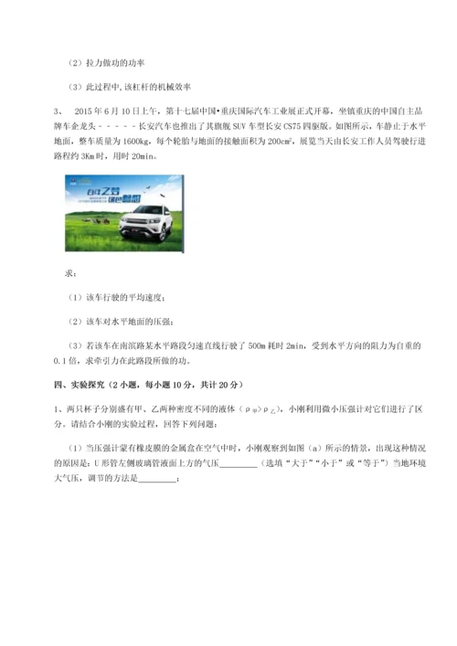 第二次月考滚动检测卷-重庆市兴龙湖中学物理八年级下册期末考试达标测试试卷（附答案详解）.docx