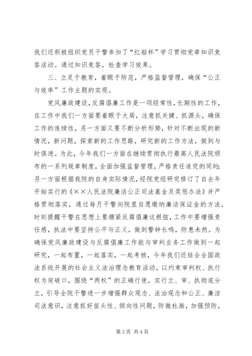 人民法院党风廉政工作总结.docx