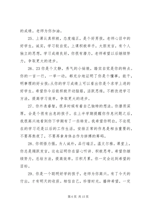 初三年级家长评语.docx