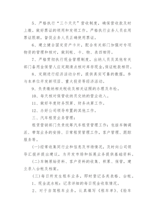 汽车租赁公司的管理制度.docx