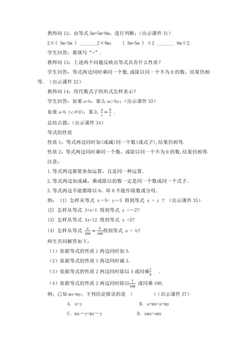 3.1.2 等式的性质 教案