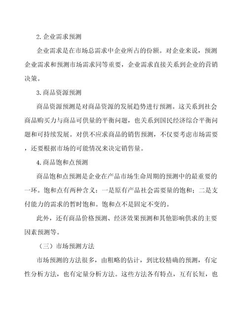 锂电导电剂项目市场研究与市场营销范文