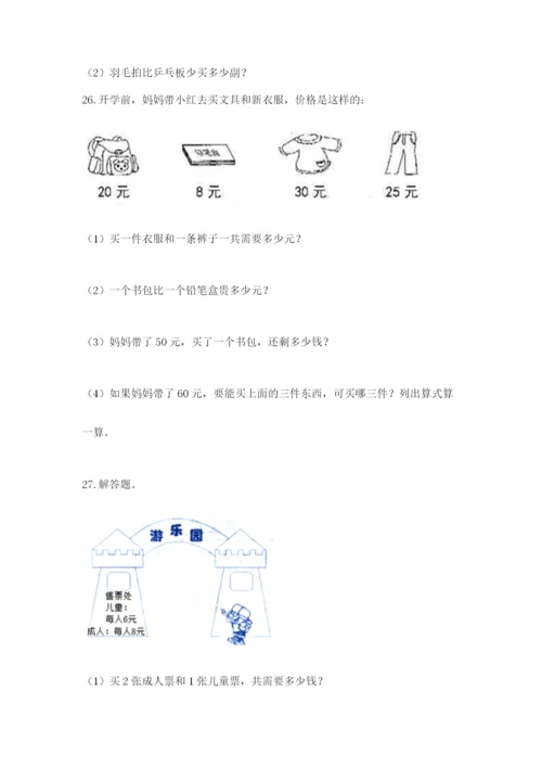 二年级上册数学应用题100道附完整答案【夺冠系列】.docx