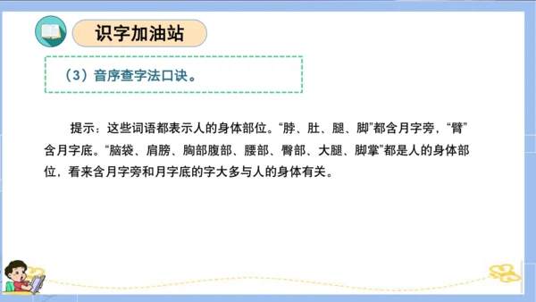 统编版一年级语文下册单元复习第四单元（复习课件）