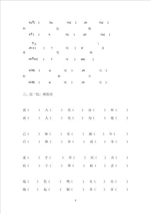 一年级语文作业