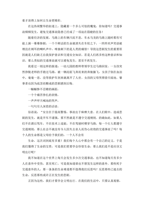 关爱生命文明出行演讲稿.docx