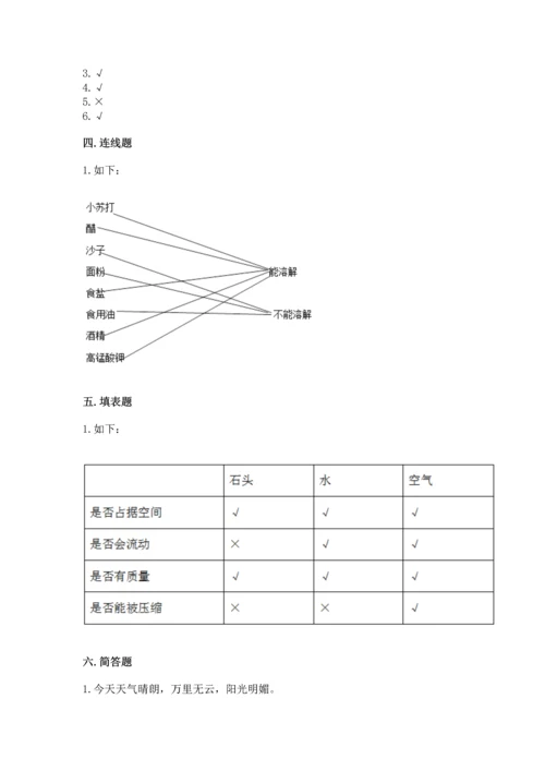 教科版三年级上册科学期末测试卷附完整答案【历年真题】.docx